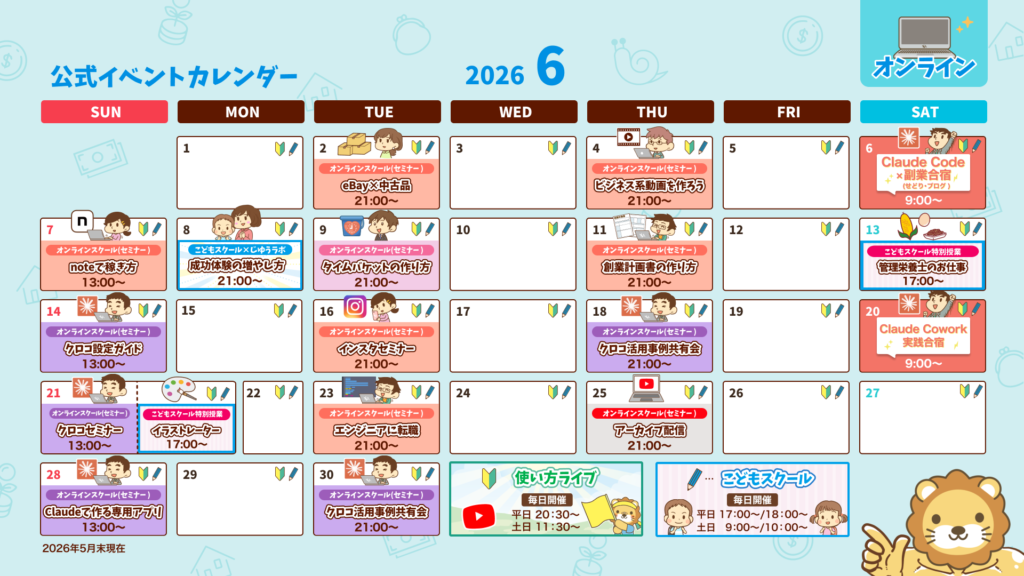 リベシティ公式イベントカレンダー（オンライン）2026年6月