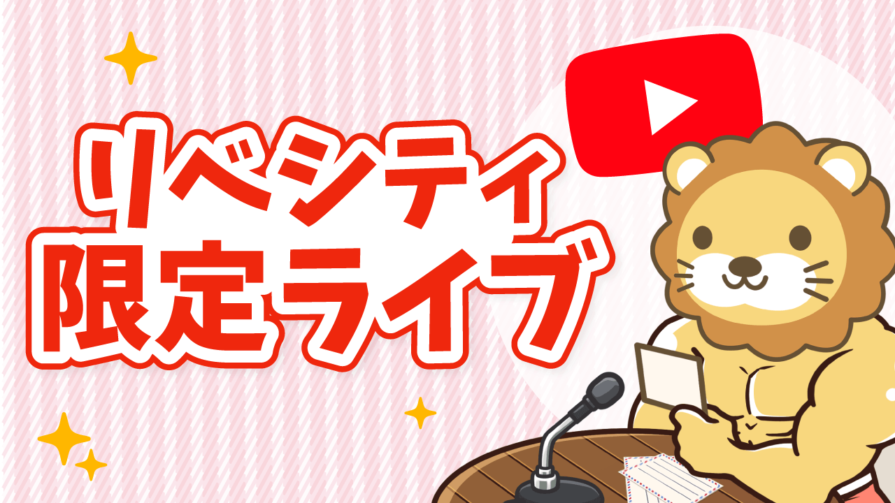 リベシティ限定ライブ