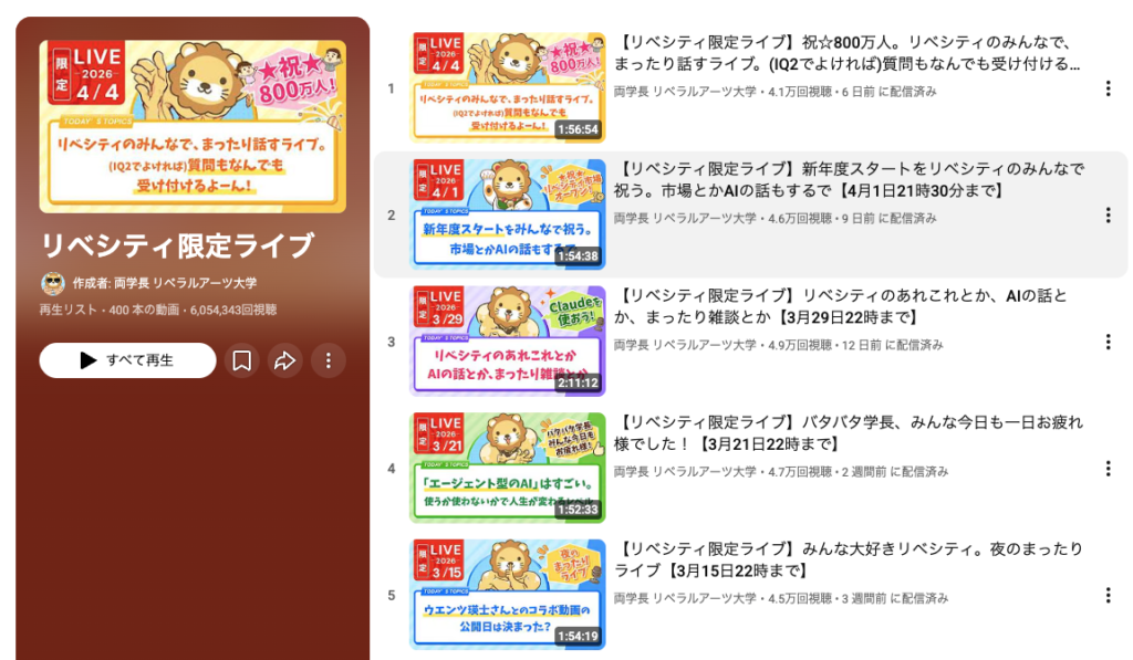 リベシティ限定ライブアーカイブ一覧