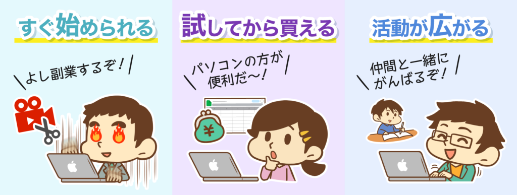 すぐ始められる！試してから買える！活動が広がる！