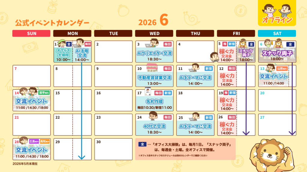 リベシティ公式イベントカレンダー(オフライン)2026年6月