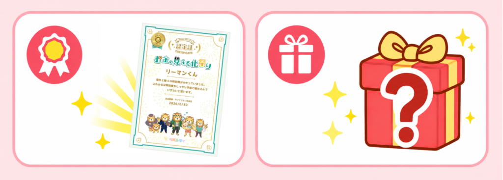 デジタル認定証とオリジナルグッズのイラスト