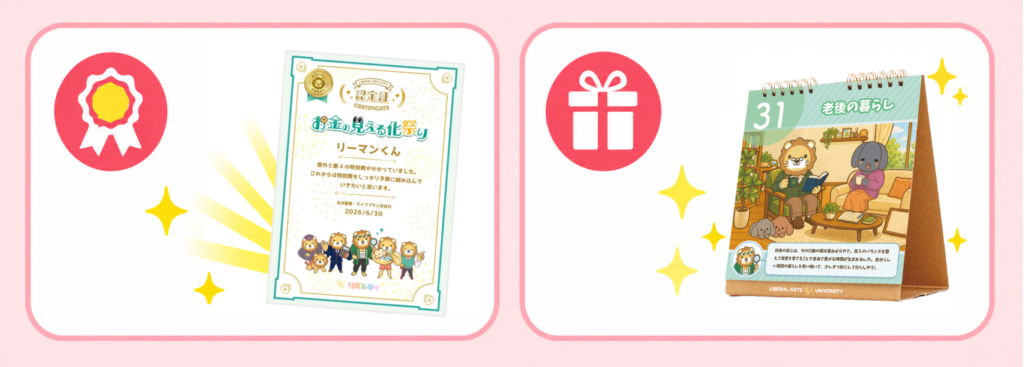 デジタル認定証とオリジナルグッズ
