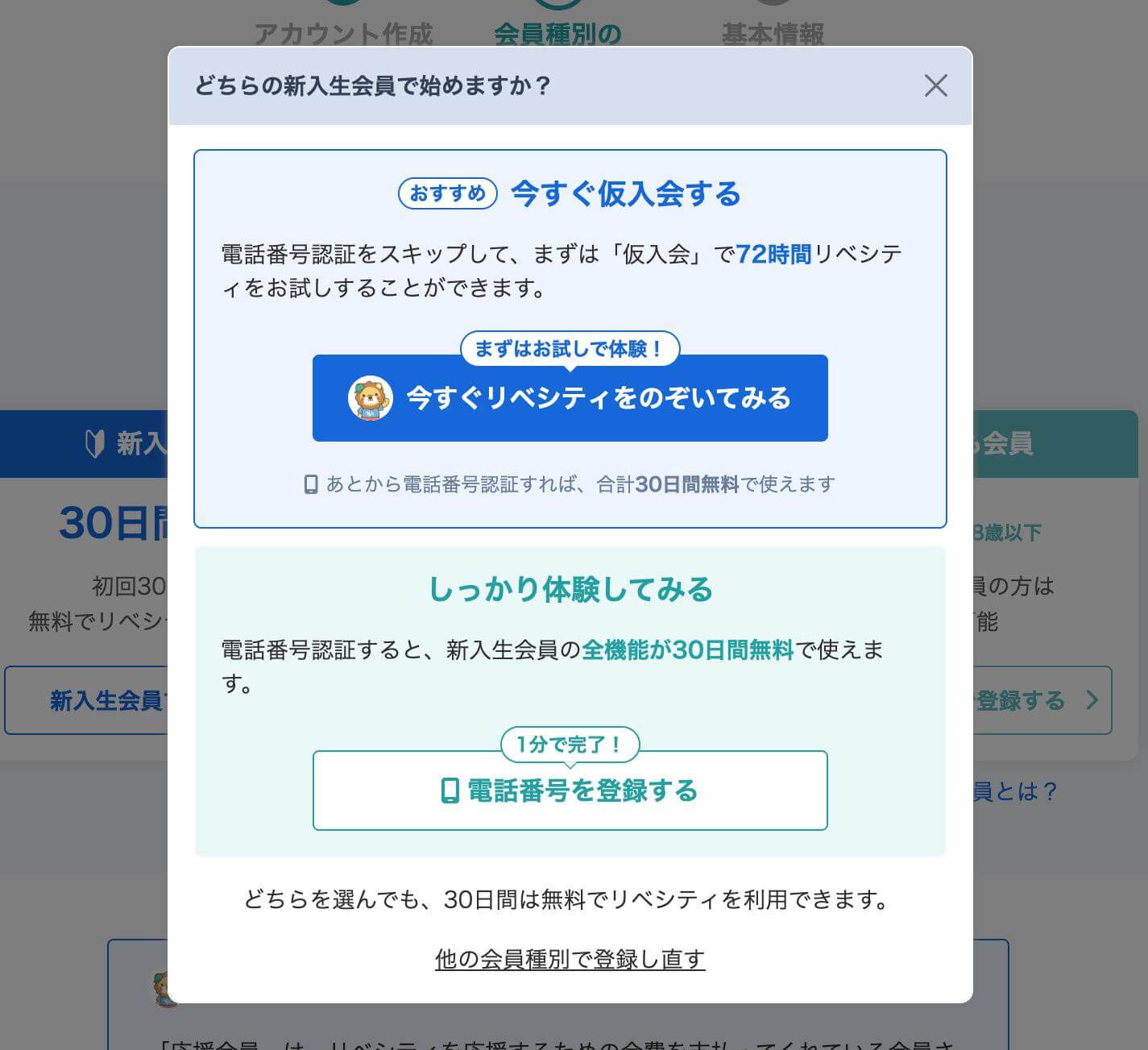 新入生会員の始め方を選ぶ画面