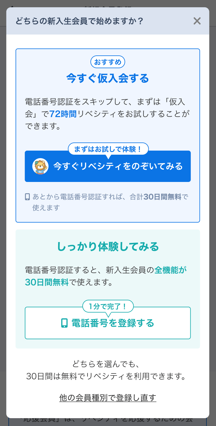 新入生会員の始め方を選ぶ画面