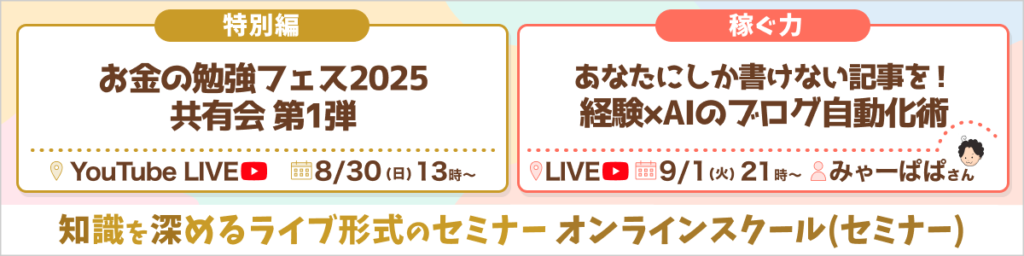 8月30日・9月1日開催のリベシティ セミナーのバナー