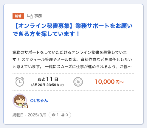 リベシティワークスの募集案件画面のスクリーンショット
