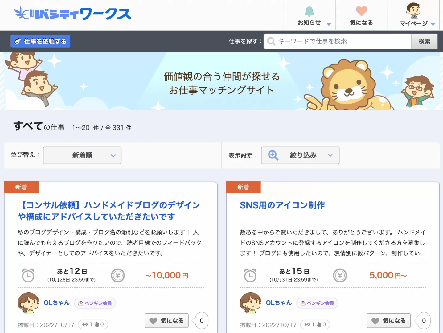 リベシティワークスのトップページ画面