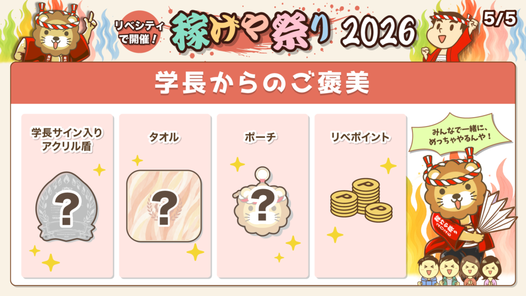 稼げや祭り2026のプレゼント一覧