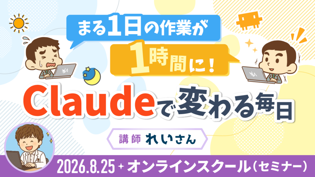 まる1日の作業が1時間に！Claudeで変わる毎日