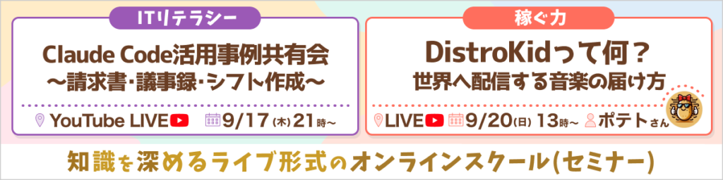 9月17日・20日開催のリベシティ セミナーのバナー