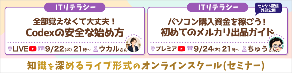 9月22日・24日開催のリベシティ セミナーのバナー
