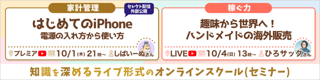10月1日・4日開催のリベシティ セミナーのバナー
