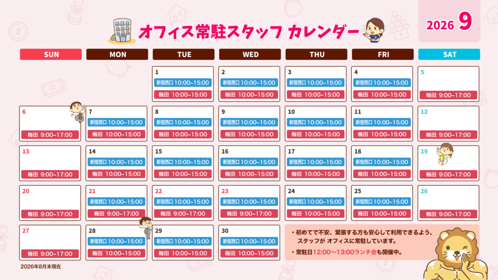 9月のリベシティ公式イベントカレンダー（スタッフ）