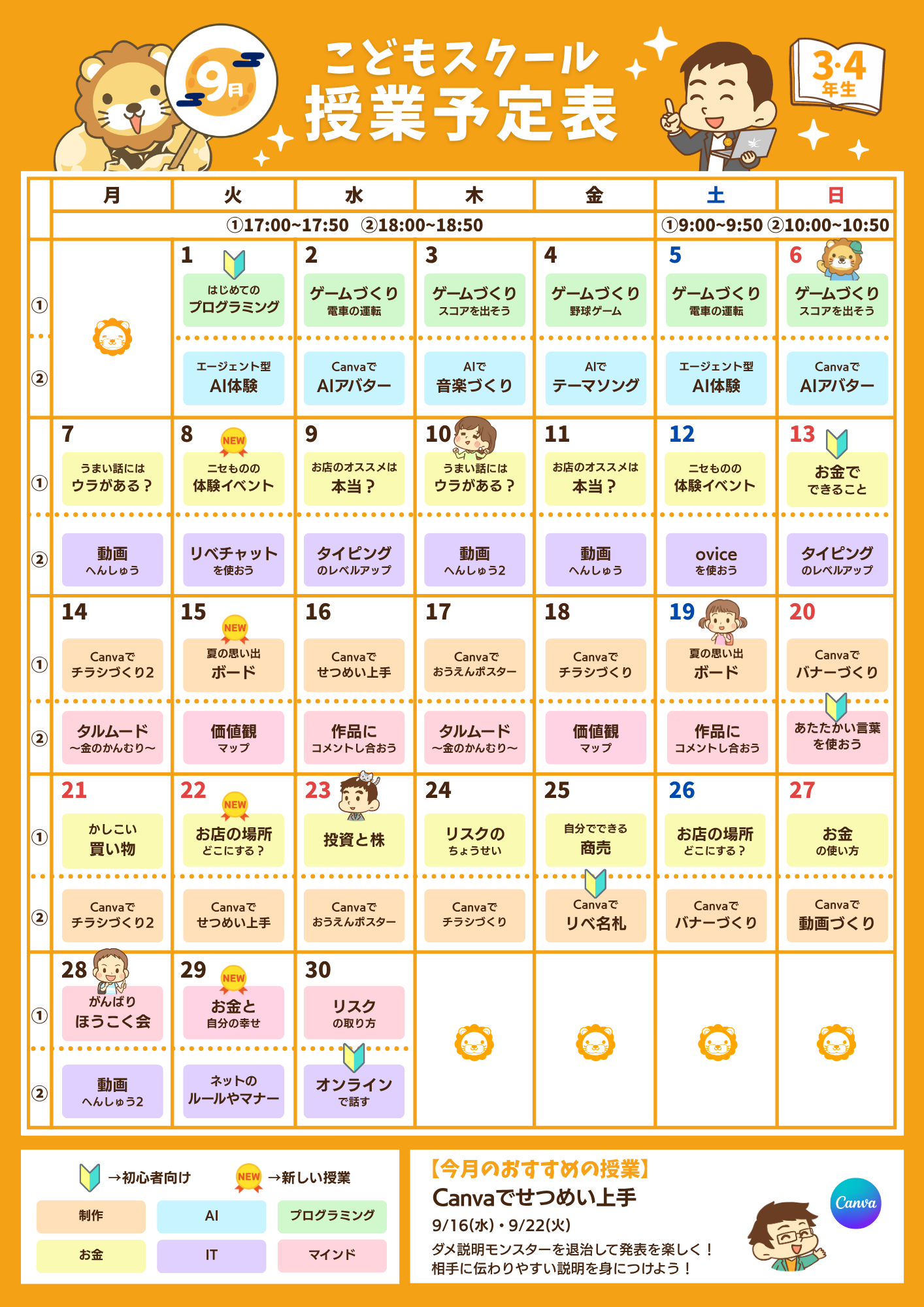 9月のこどもスクール授業予定表(3・4年生)