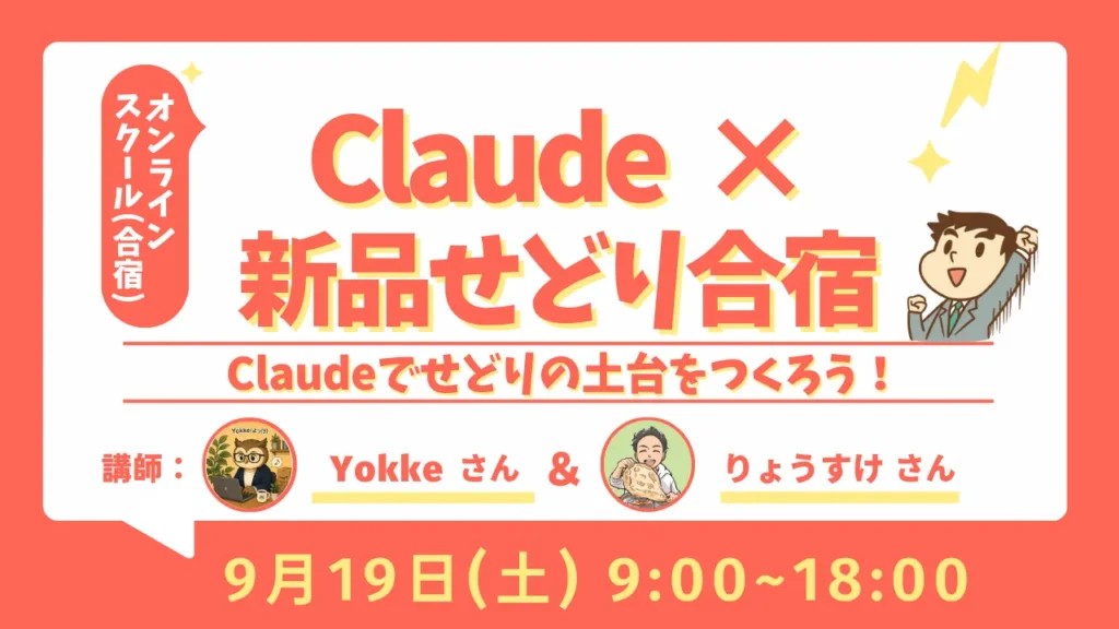 Claude×新品せどり合宿 アーカイブ