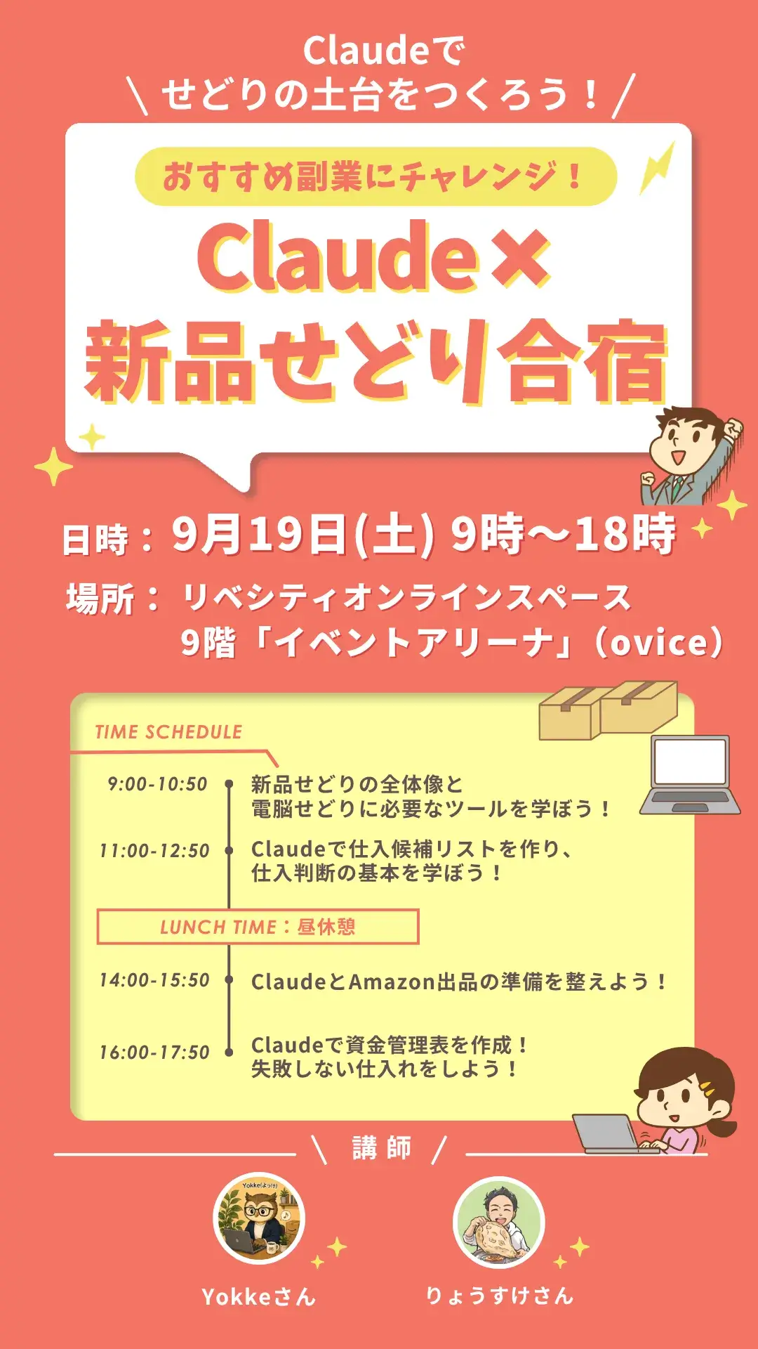 9月19日(土)開催「Claude×新品せどり合宿」の告知バナー