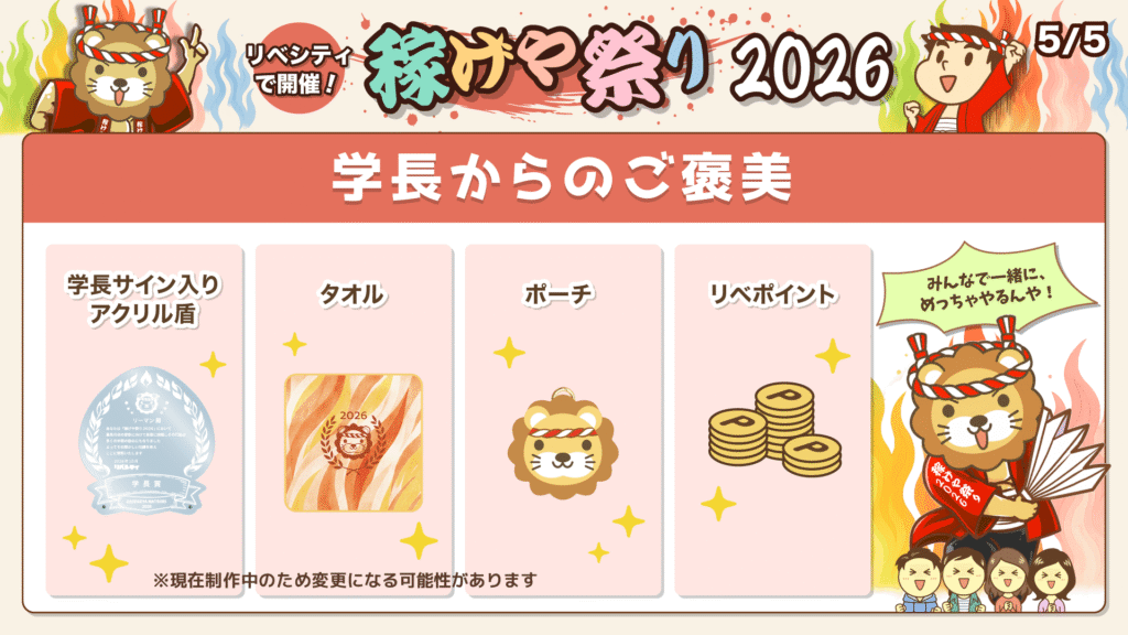 稼げや祭りプレゼント