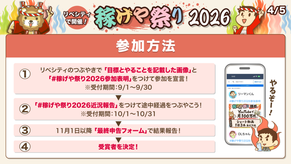 稼げや祭り2026 参加方法