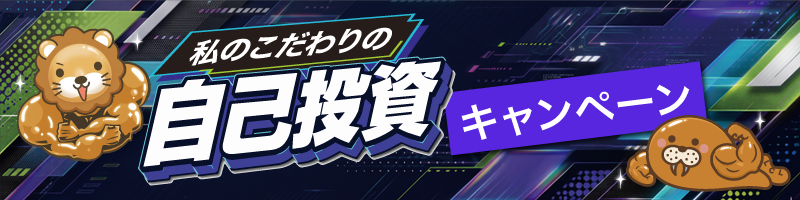 自己投資のおすすめ事例10選！仕事・副業に役立った会員のリアルな体験談を紹介【キャンペーン】