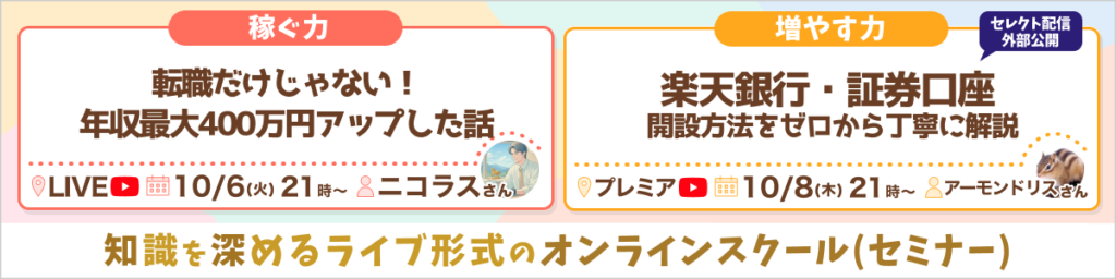 10月6日・8日開催のリベシティ セミナーのバナー