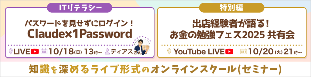 10月18日・20日開催のリベシティ セミナーのバナー