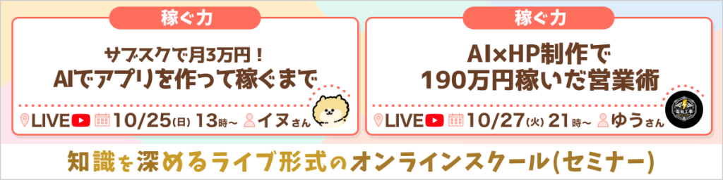 リベシティオンラインスクール(セミナー)10月25日・10月27日開催
