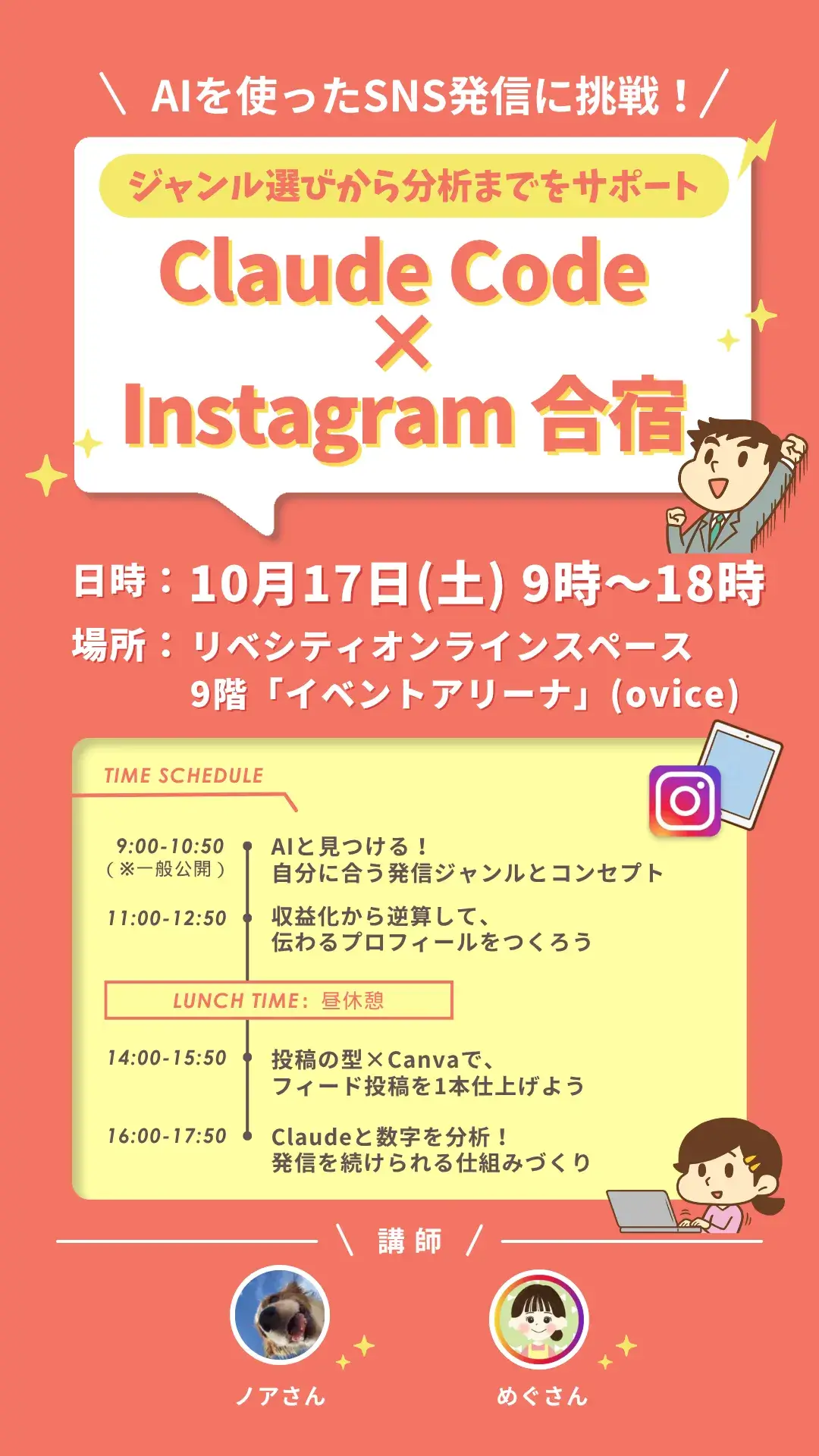 10月17日(土)開催「Claude Code×Instagram合宿」の告知バナー