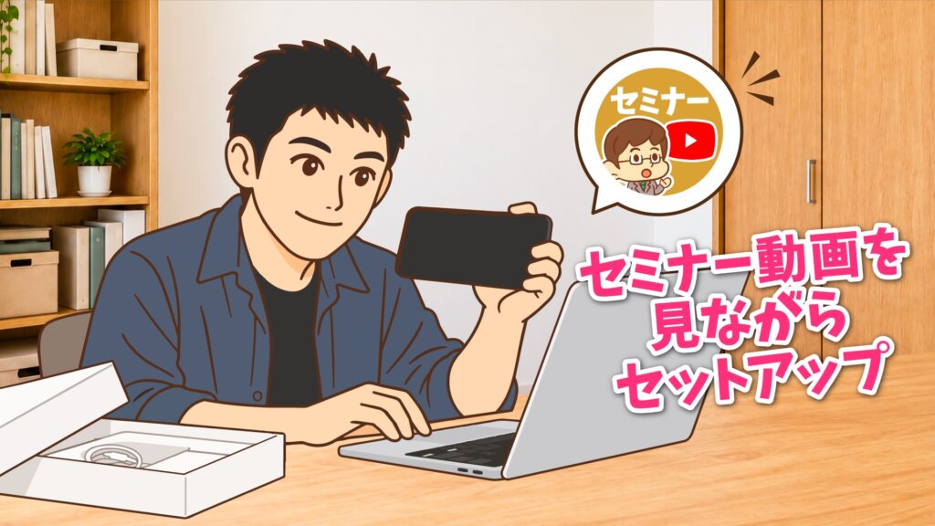 届いたノートパソコンを前に、スマホでセミナー動画を見ながらセットアップを進めるなおさん