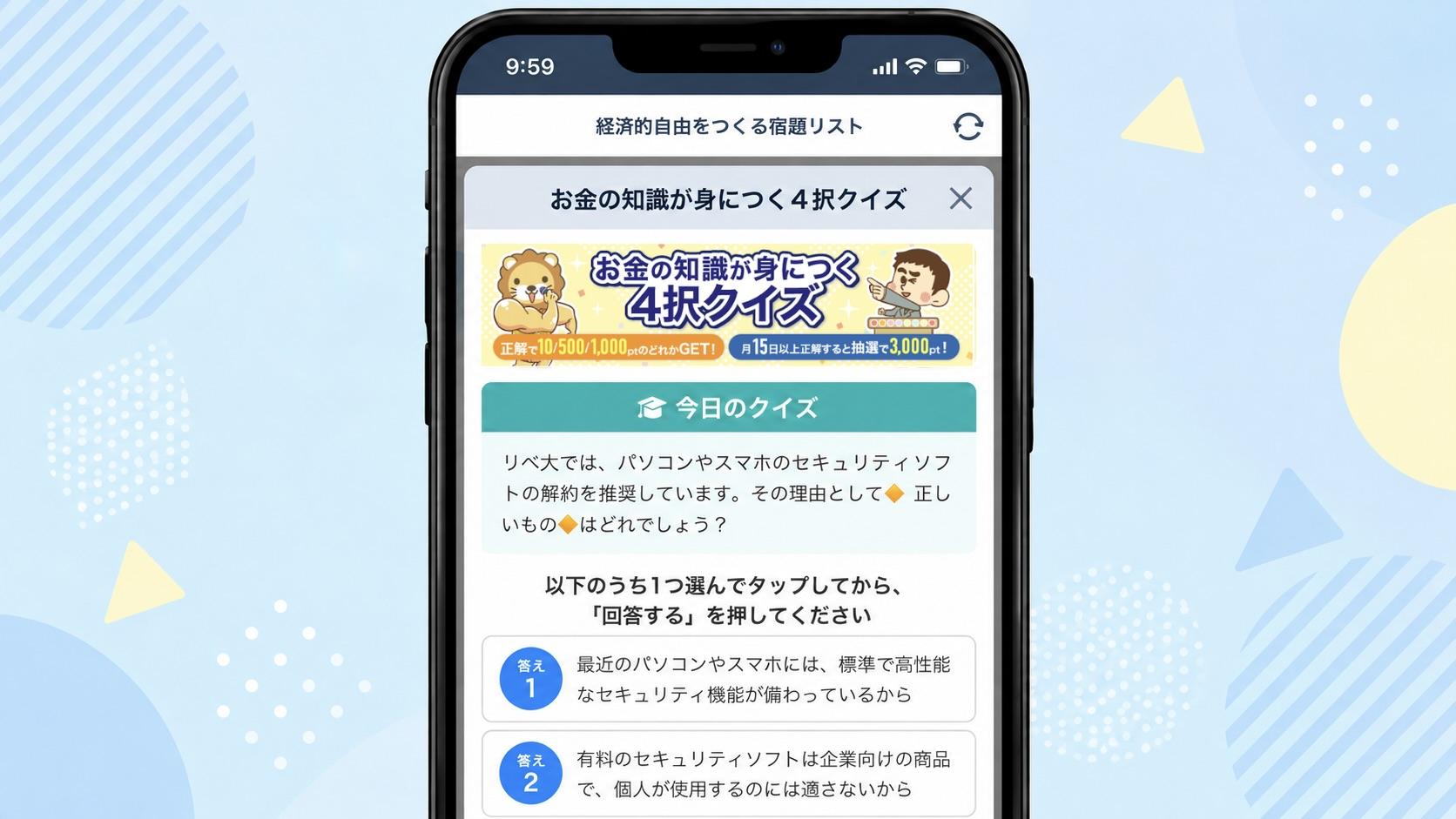 4択クイズの画面(スマホ)