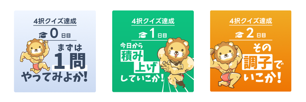 連続回答日数に応じて変化するウィジェットの例