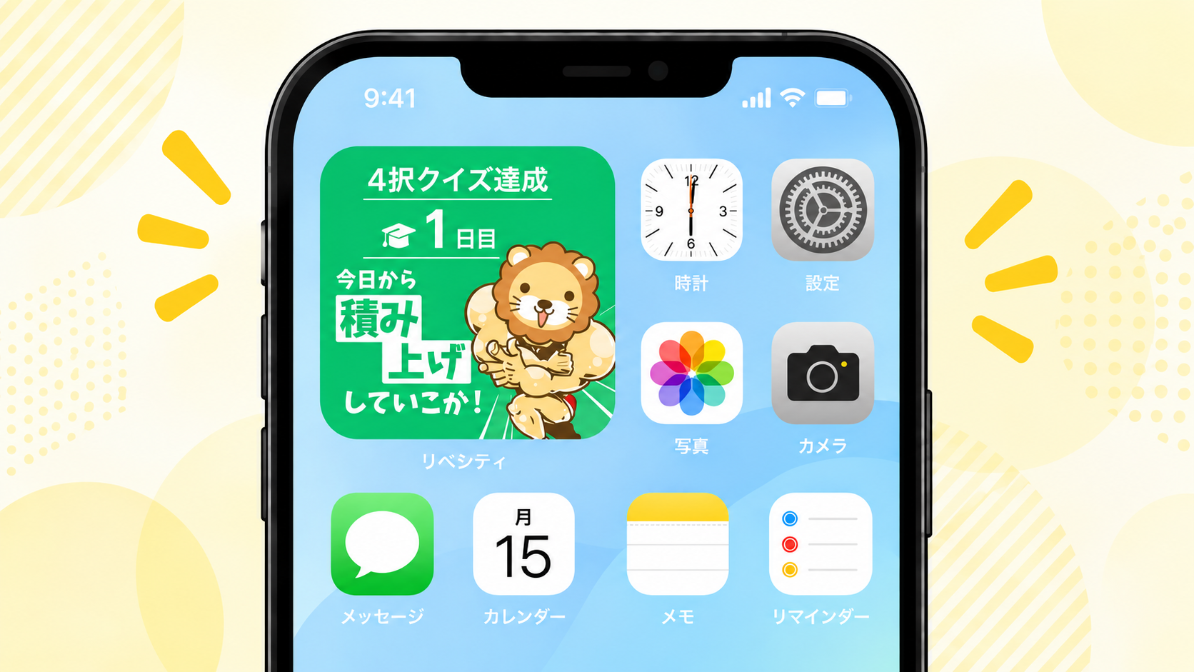 スマホのホーム画面に表示された4択クイズのウィジェット