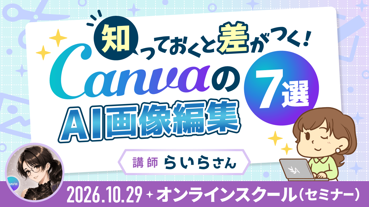 知っておくと差がつく!CanvaのAI画像編集7選
